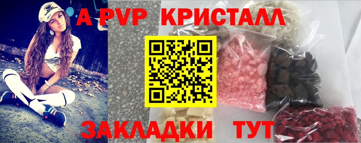 Фролово  A-PVP Соль  Alfa_PVP  Alpha PVP крисы CK  Вход с VPN 