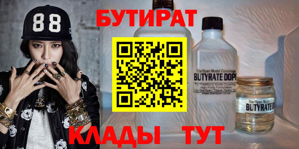 Бутират оксана  Вход с VPN  Фролово 