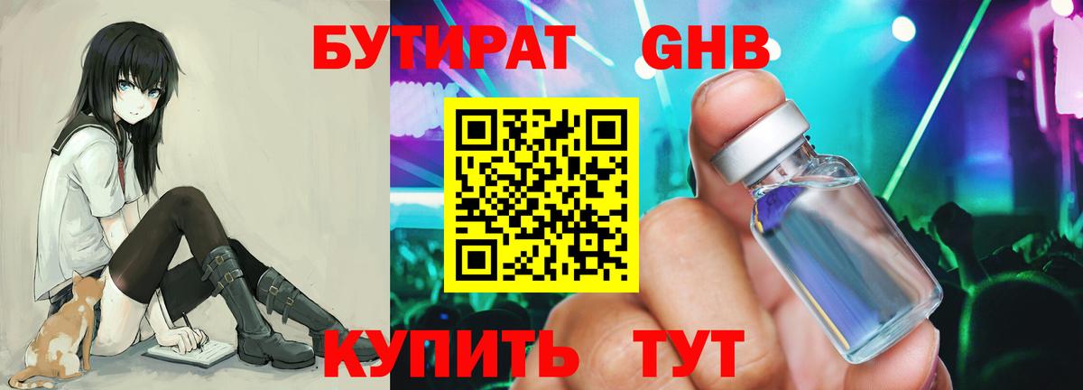 БУТИРАТ GHB Фролово