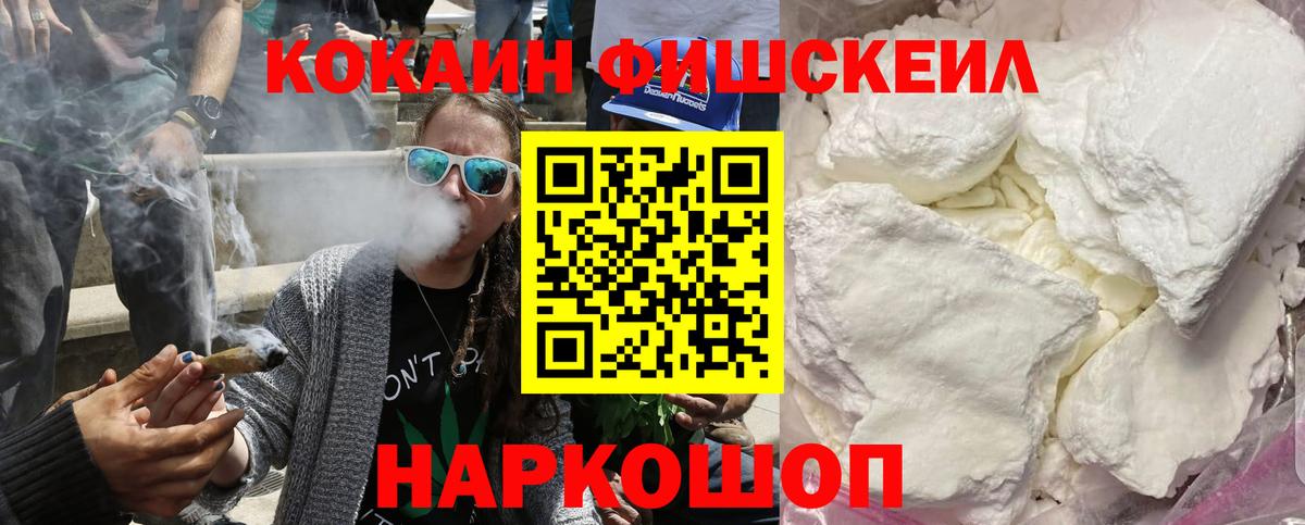 Кокаин  COCAIN 97%  Фролово  Вход с VPN  Cocaine Fish Scale 