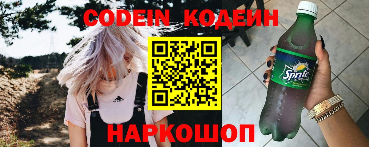 Codein напиток Lean (лин)  Вход с VPN  Фролово  Кодеин Purple Drank 