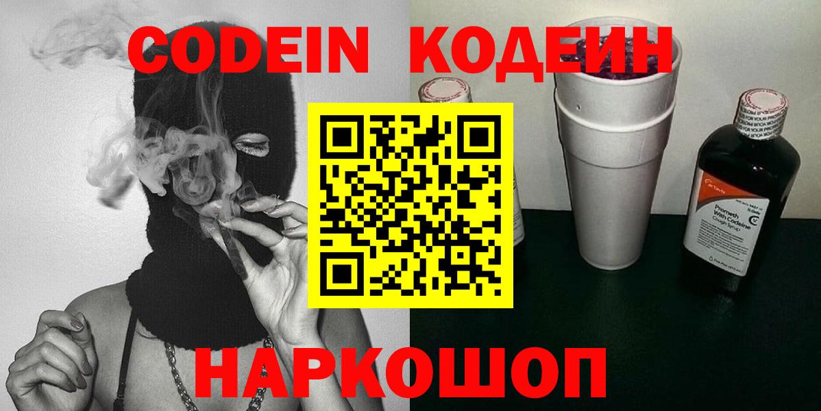 Codein напиток Lean (лин) Фролово